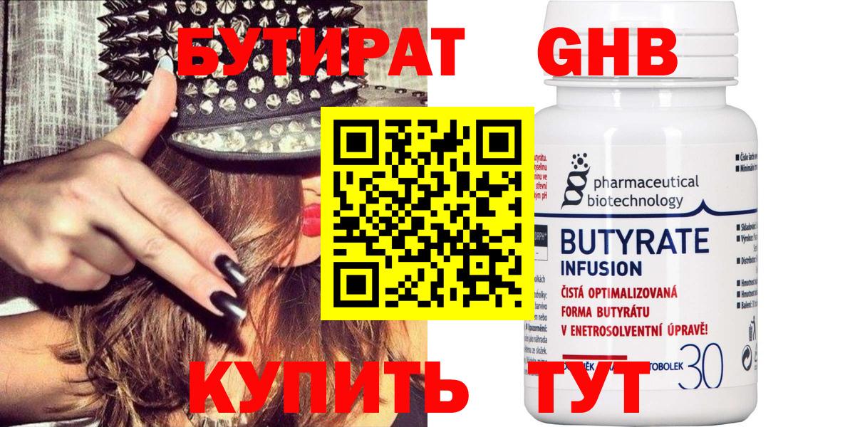 БУТИРАТ бутик  Вход с VPN  БУТИРАТ  Гатчина 