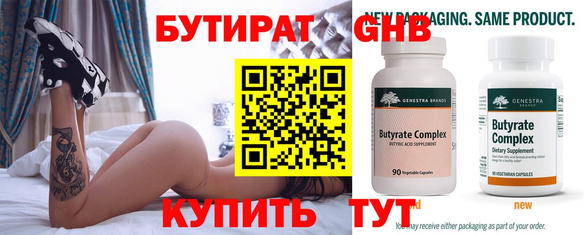 Бутират оксибутират Гатчина