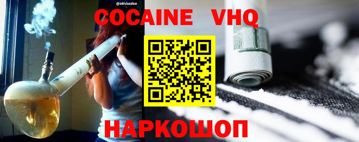 Гатчина  Кокаин 97%  COCAIN Fish Scale  КОКАИН  Вход с VPN 