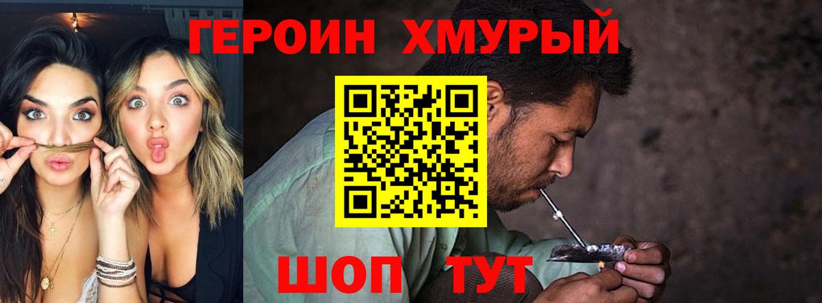 Героин Heroin Гатчина